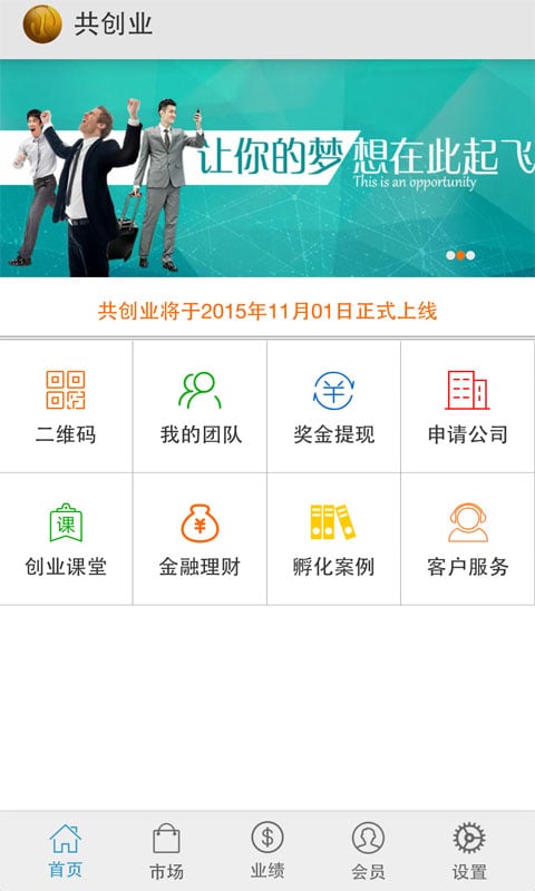 共创业截图2