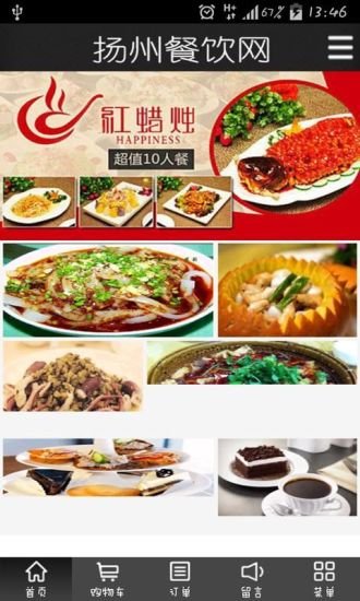 扬州餐饮网截图1