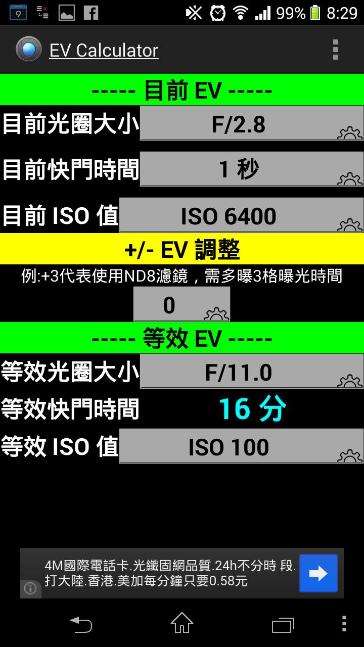 EV Calculator (曝光值计算机)截图4