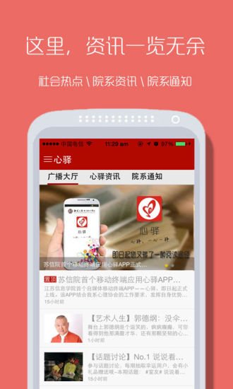 心驿截图7