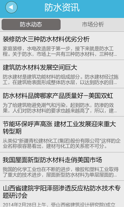 山东防水材料网截图3