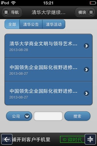 清华大学继续教育学院截图3