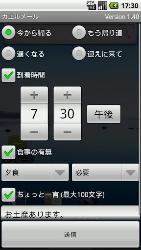 Kaeru Mail Trial截图4