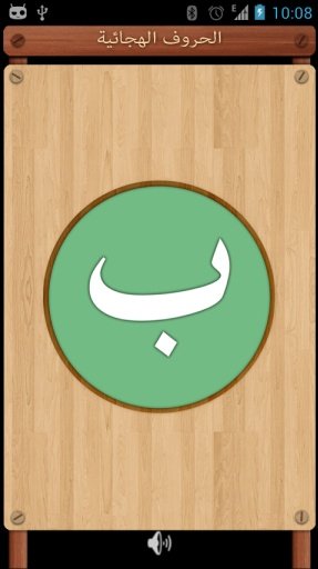 Arabic Alphabet with Makharij截图4