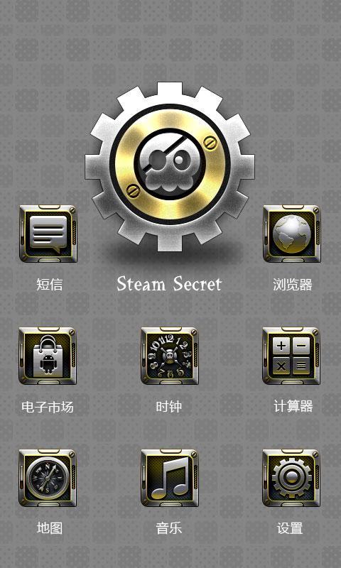 360手机桌面主题—Steam Secret截图1