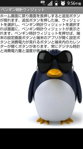 ペンギン時計ウィジェット截图2