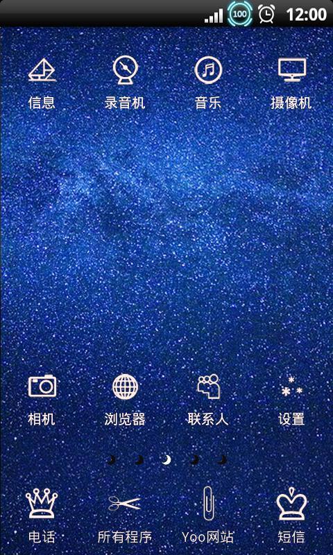 YOO主题-夜半星空截图3