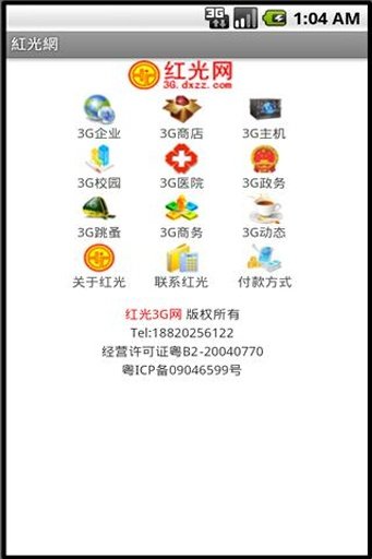 红光网截图4