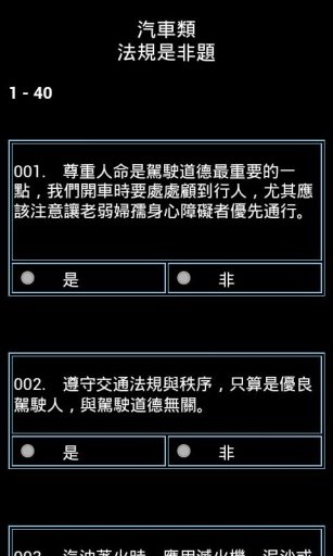 汽机车驾照仿真考截图2