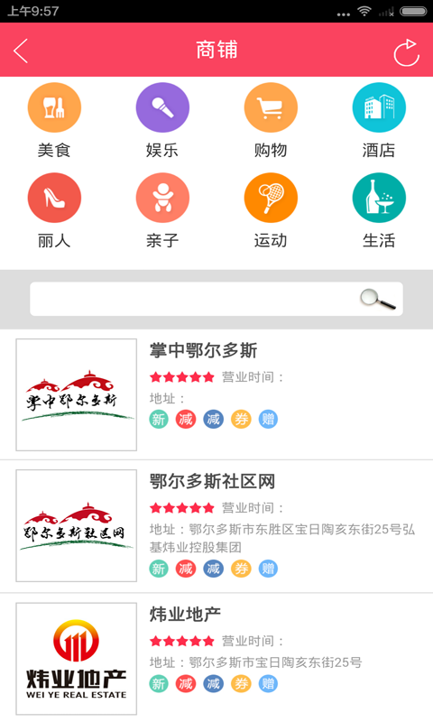 掌中鄂尔多斯截图3