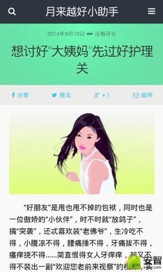 月来越好小助手截图4