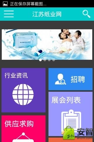 江苏纸业网截图1