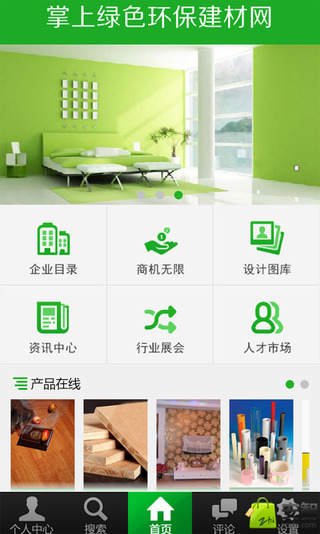 掌上绿色环保建材网截图4