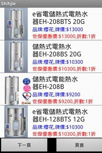 水电材料报价王截图1