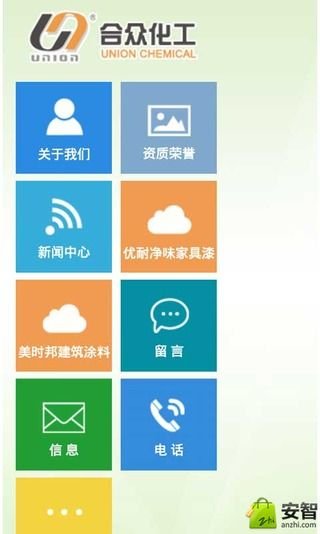 合众化工截图5