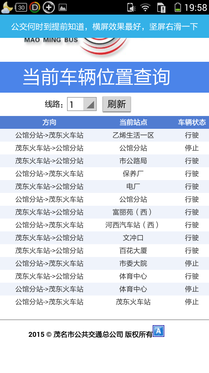 实时公交到站查询导航截图4