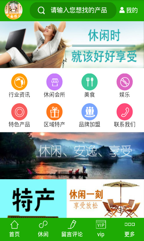 广西休闲截图1