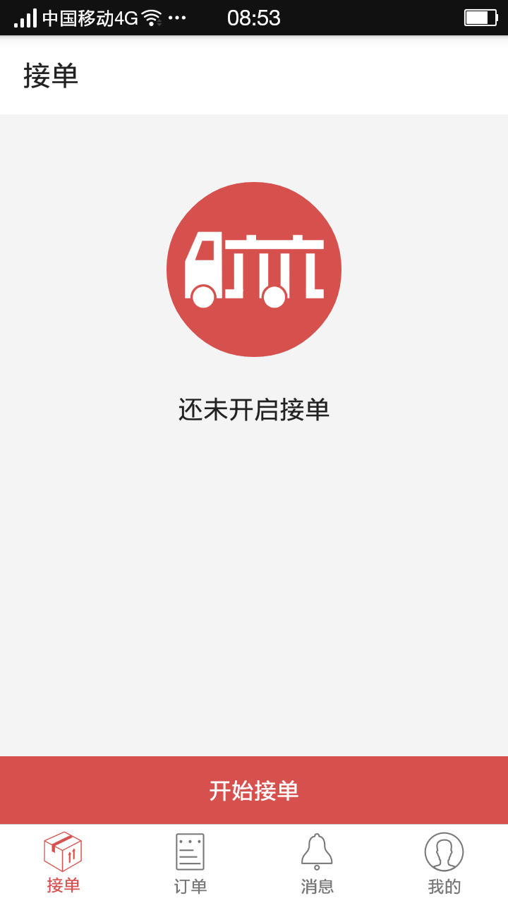 六六货运截图5