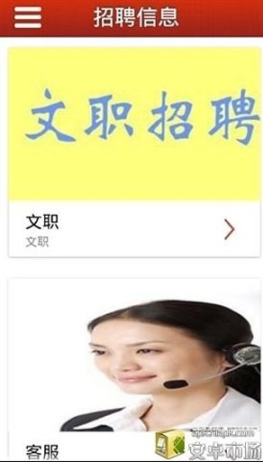 驻马店人才网截图4