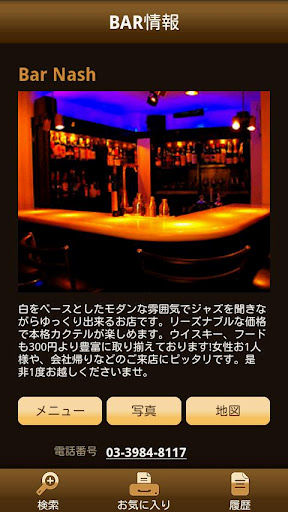 BAR-NAVI by SUNTORY截图5