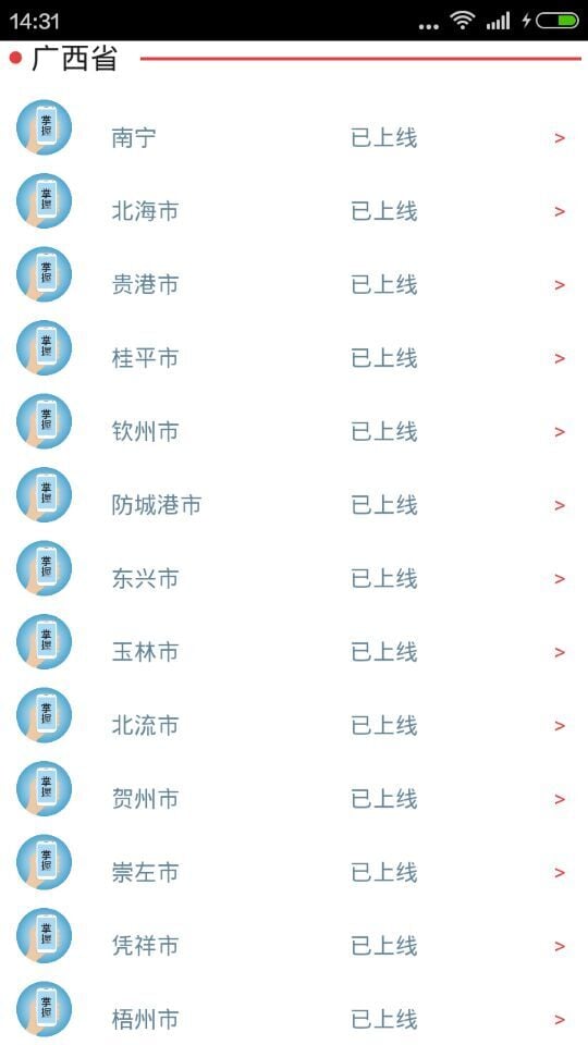 掌握号码通截图5