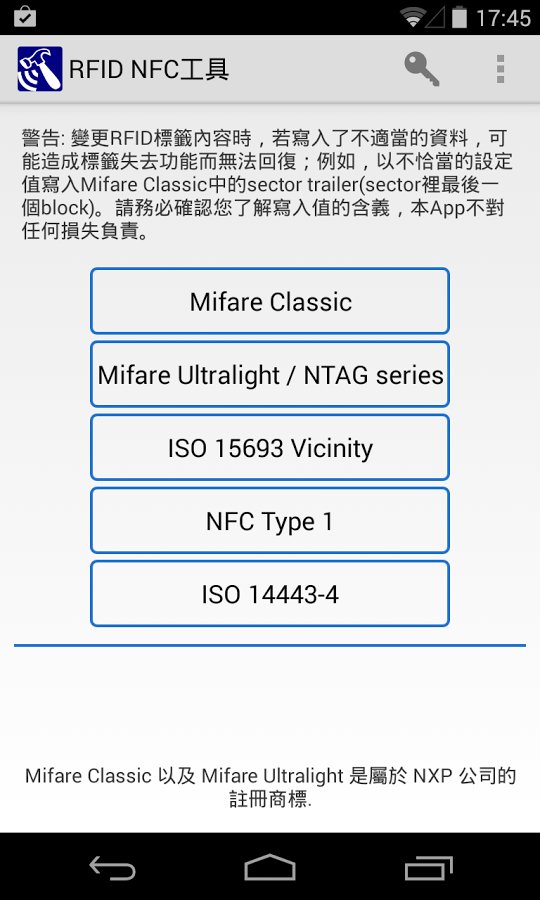 RFID NFC 工具截图5