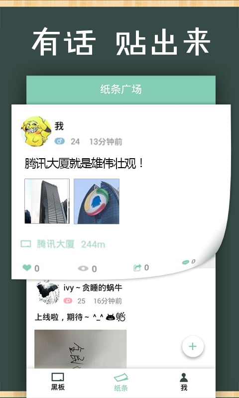 全民纸条截图4