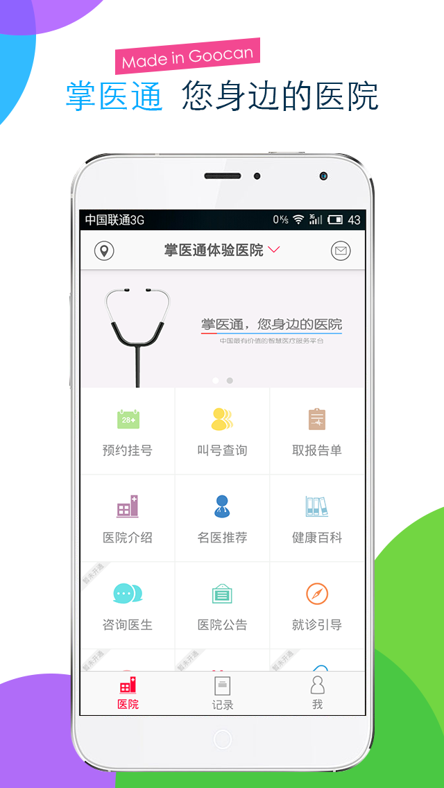 掌医通截图1