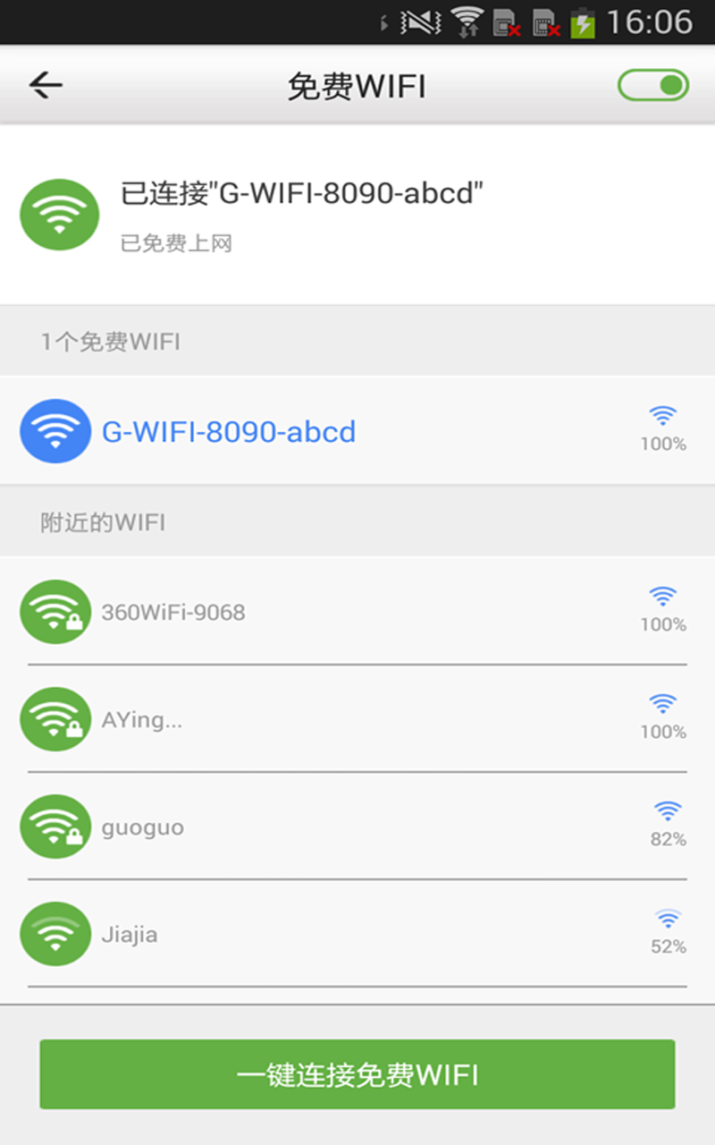 永联WIFI截图2