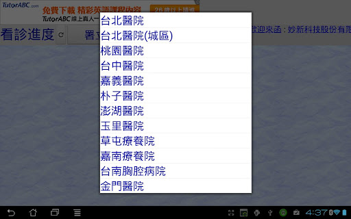 看诊进度(pad)截图3