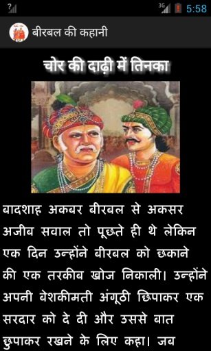 Akbar Birbal Stories (Hindi)截图7