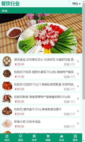 餐饮行业V1.0截图3