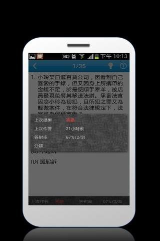 哇考 (公职考古题)截图5