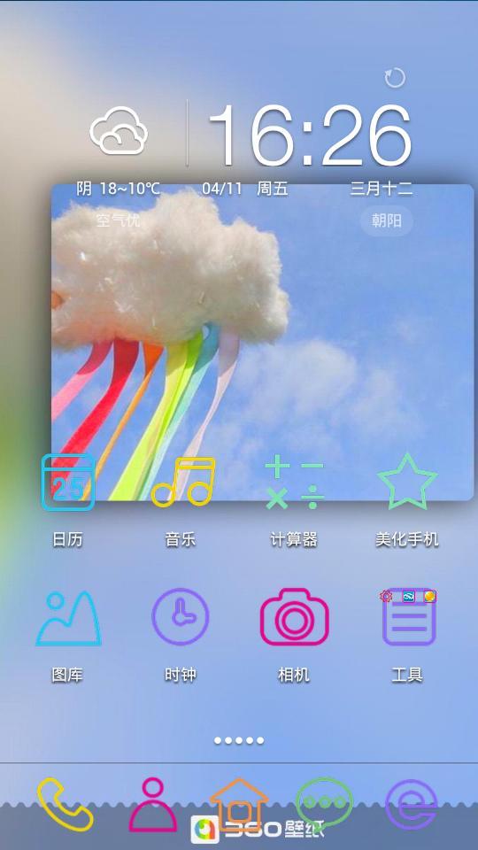 360手机主题-小清新主题截图1