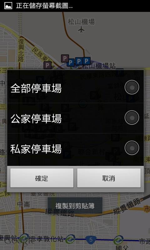 台北停车场即时信息截图6