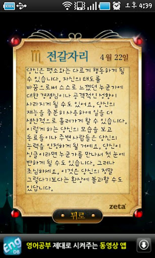 2011 Horoscope (Scorpio)截图1