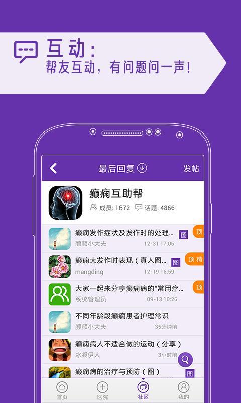 癫痫问医生截图4