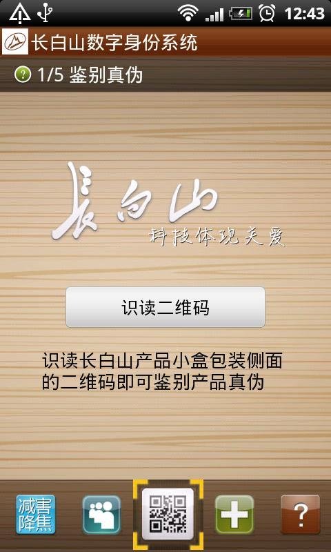 长白山数字身份系统-非电信...截图3