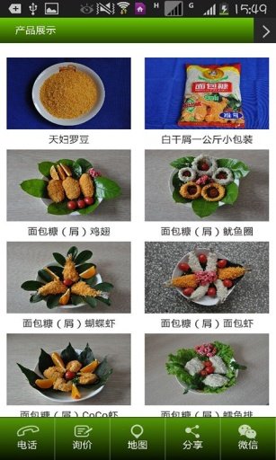 龙德食品截图3