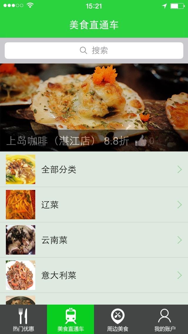 美食直通车截图4