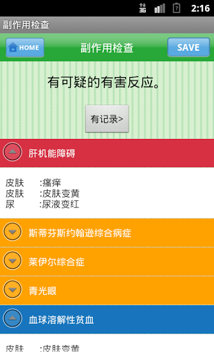 副作用检查截图1