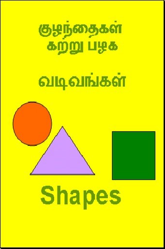 Tamil Learning for Kids截图3