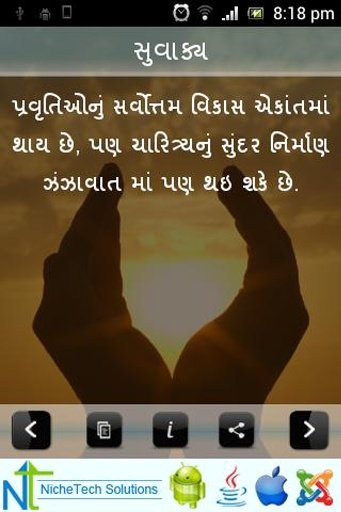 Gujarati Suvichar Guj Pride截图1