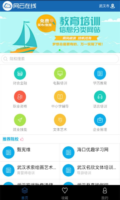 网云在线截图1