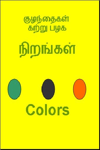 Tamil Learning for Kids截图4