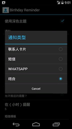 生日提醒 - Birthday Reminder截图4