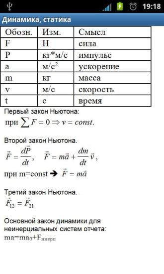 Physik01截图3