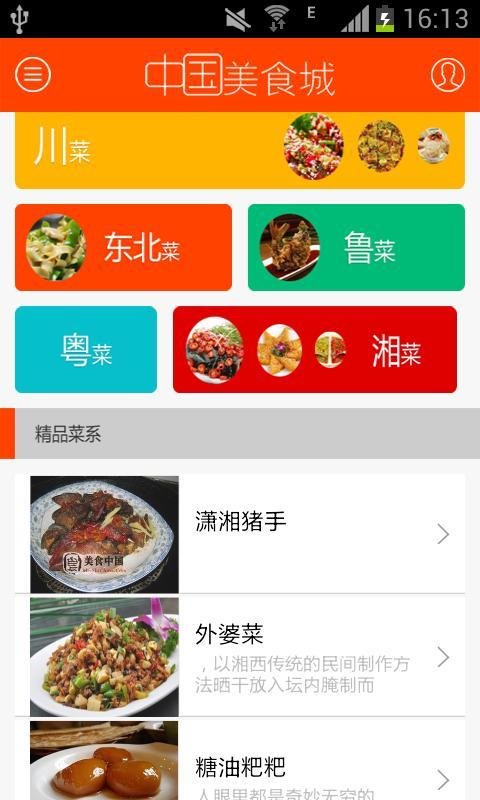 中国美食城截图2