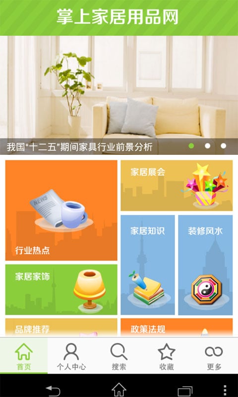 掌上家居用品网截图1