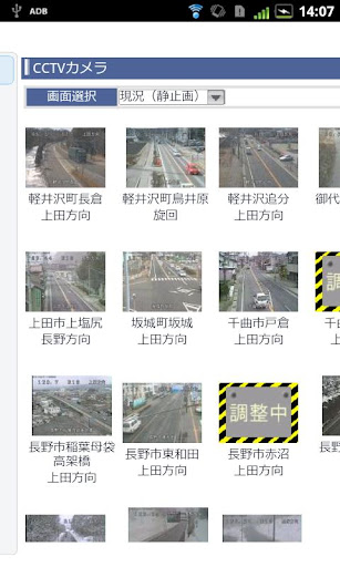 道路ウォッチャー截图1